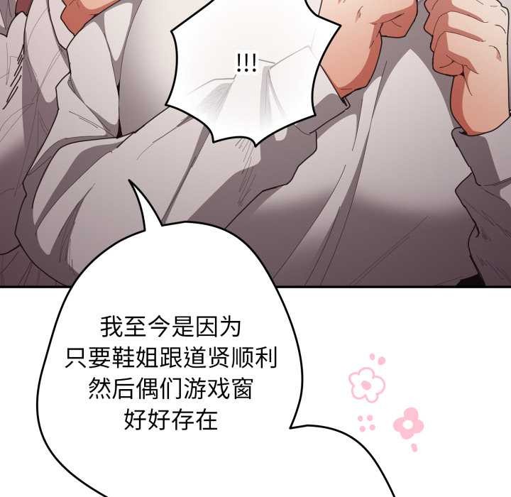 《遊戲規則我來定》漫画 第121話