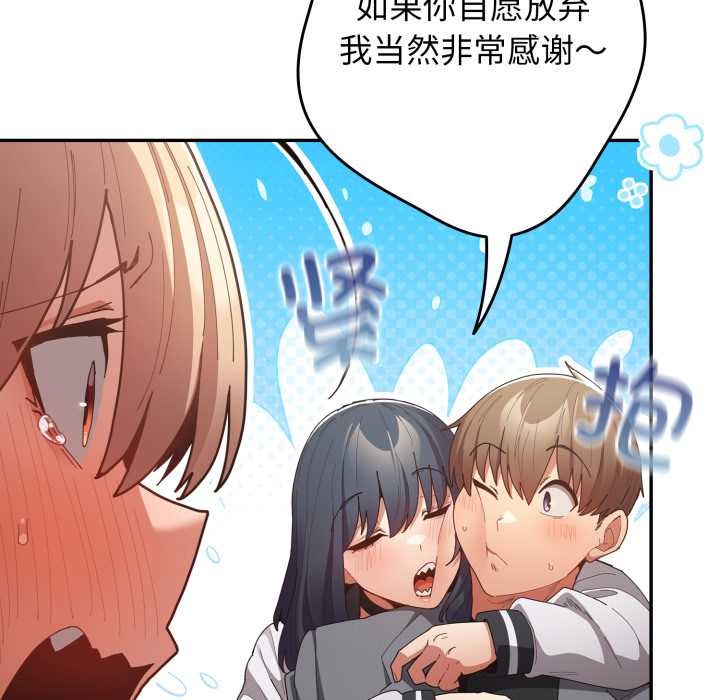 《遊戲規則我來定》漫画 第121話