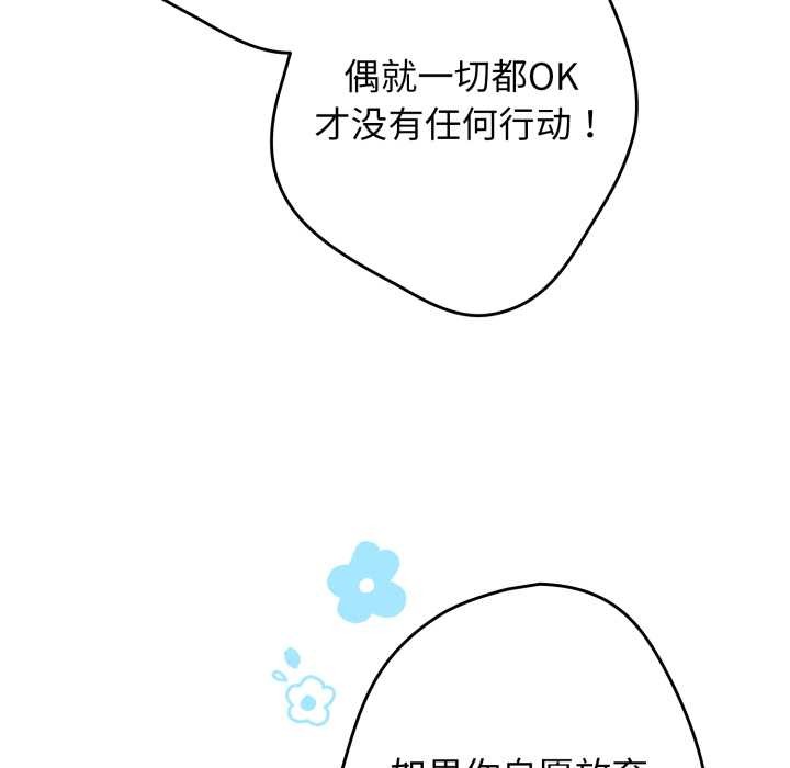 《遊戲規則我來定》漫画 第121話