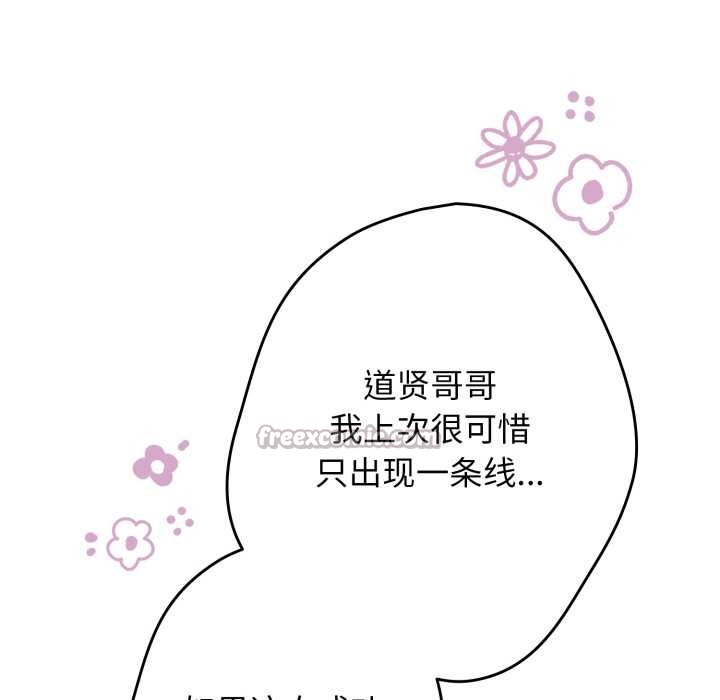 《遊戲規則我來定》漫画 第121話