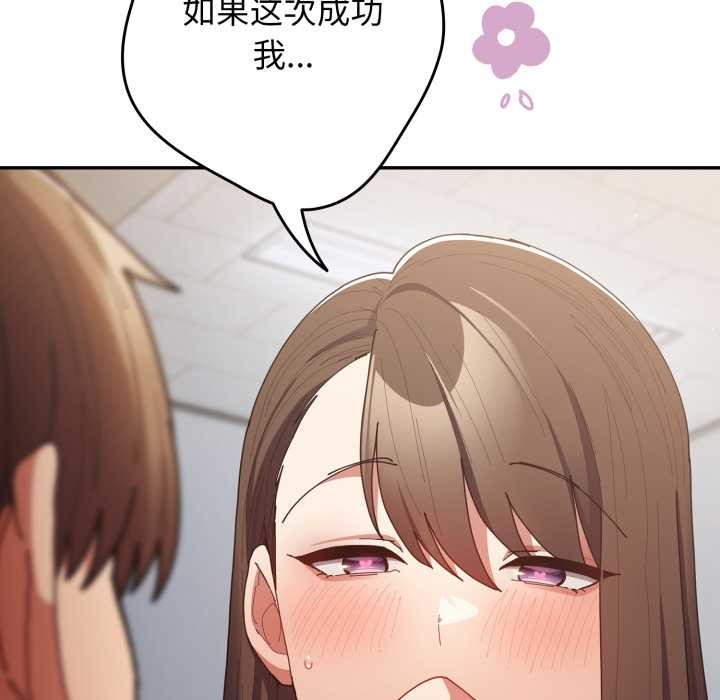 《遊戲規則我來定》漫画 第121話