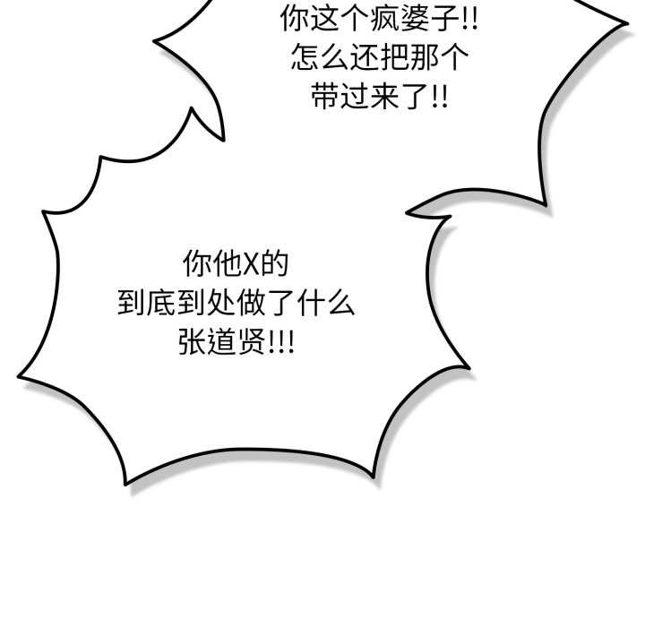 《遊戲規則我來定》漫画 第121話