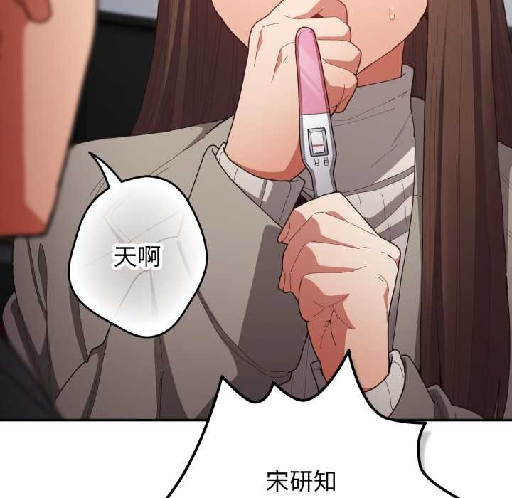 《遊戲規則我來定》漫画 第121話