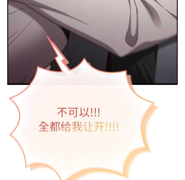 《遊戲規則我來定》漫画 第121話