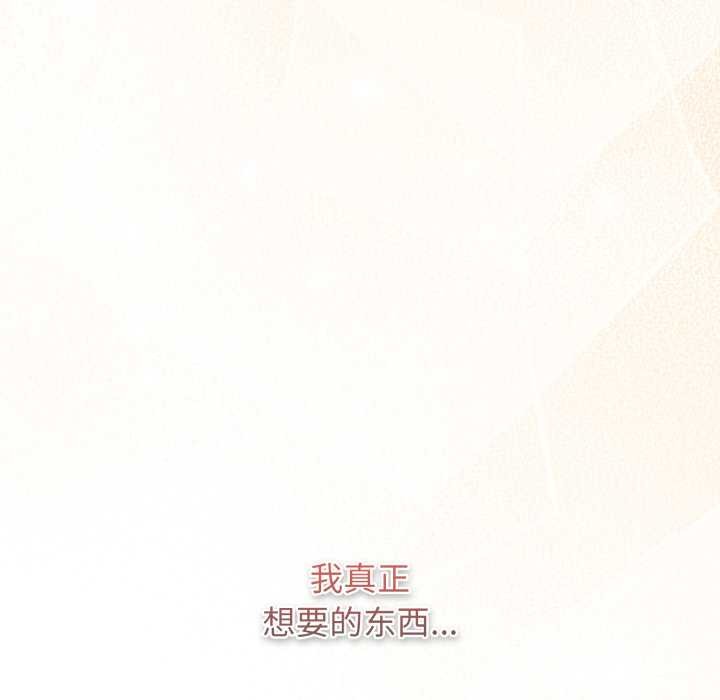 《遊戲規則我來定》漫画 第121話