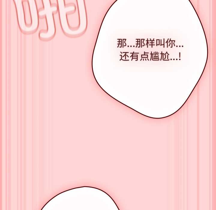 《遊戲規則我來定》漫画 第121話