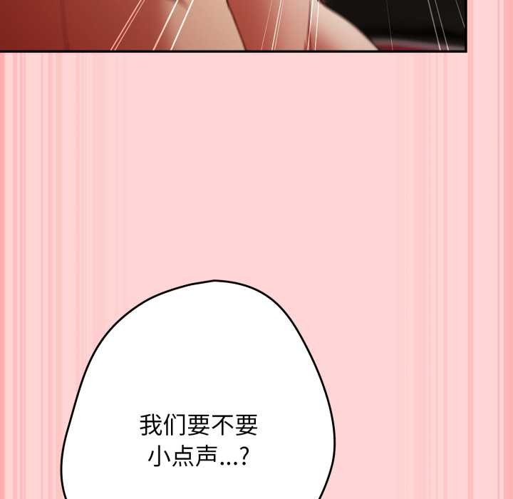 《遊戲規則我來定》漫画 第121話