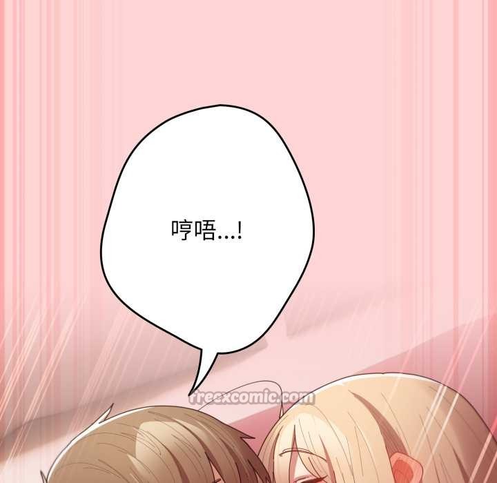 《遊戲規則我來定》漫画 第121話