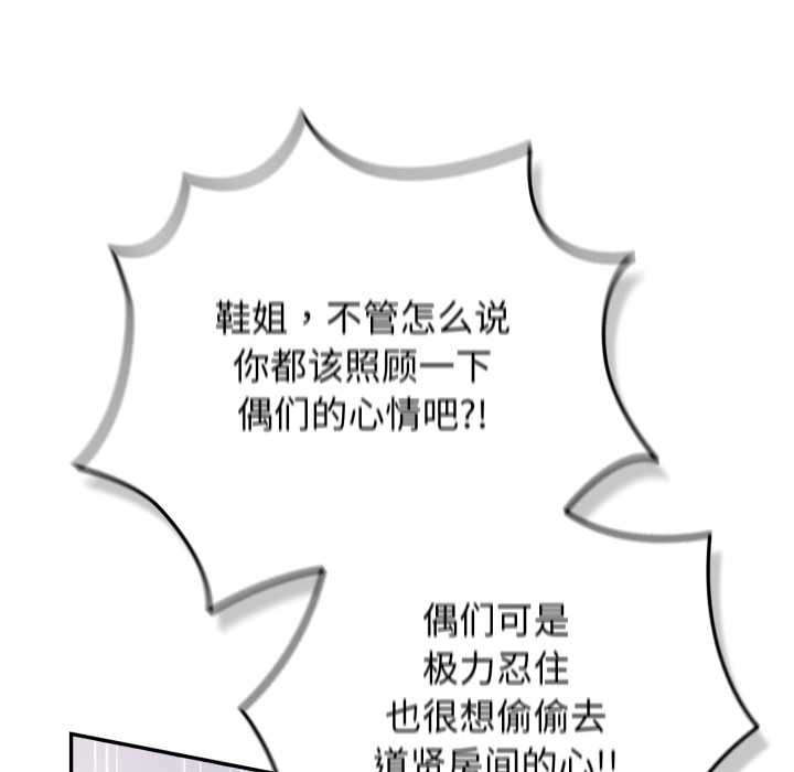 《遊戲規則我來定》漫画 第121話