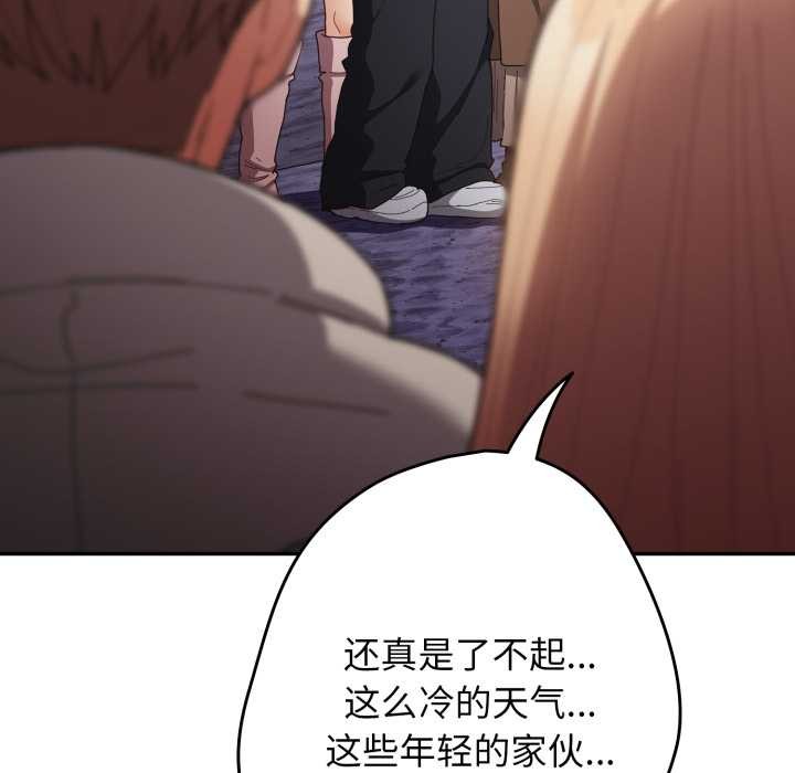 《遊戲規則我來定》漫画 第121話