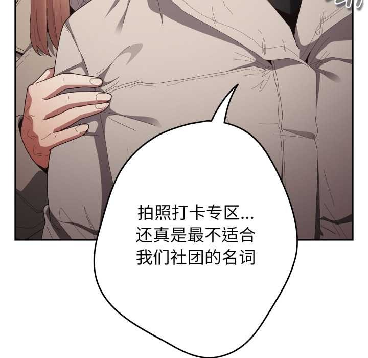 《遊戲規則我來定》漫画 第121話