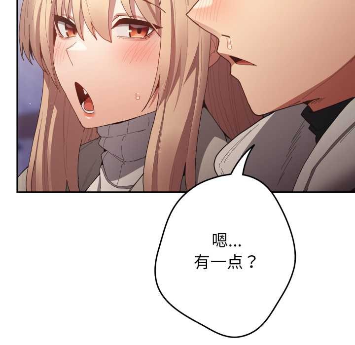 《遊戲規則我來定》漫画 第121話