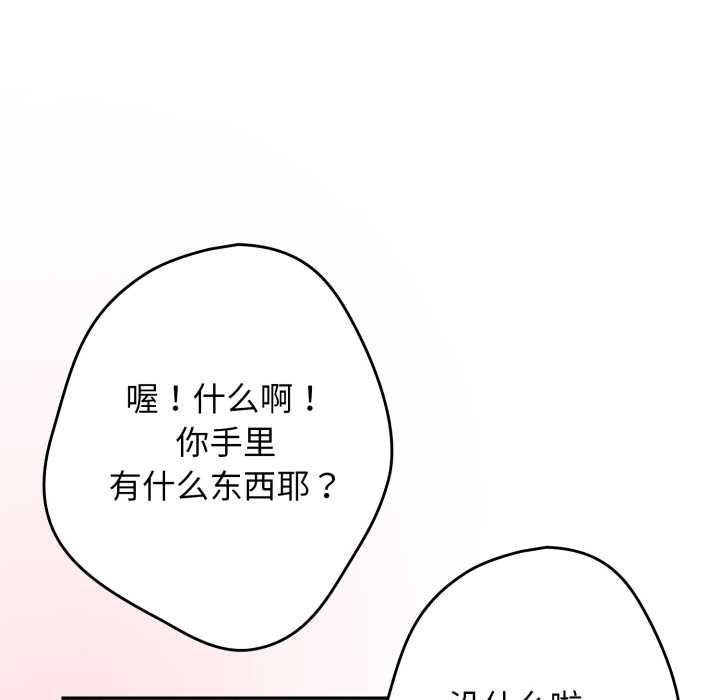 《遊戲規則我來定》漫画 第121話