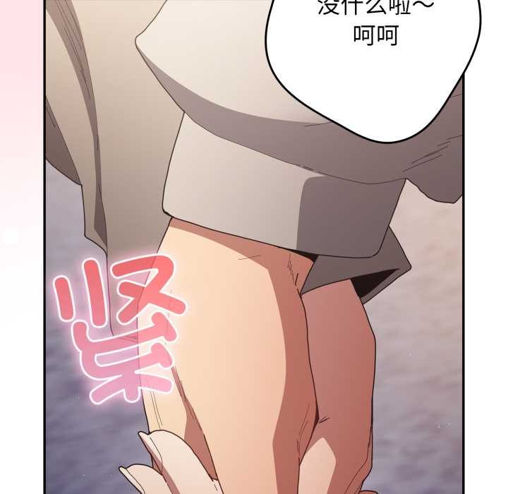 《遊戲規則我來定》漫画 第121話