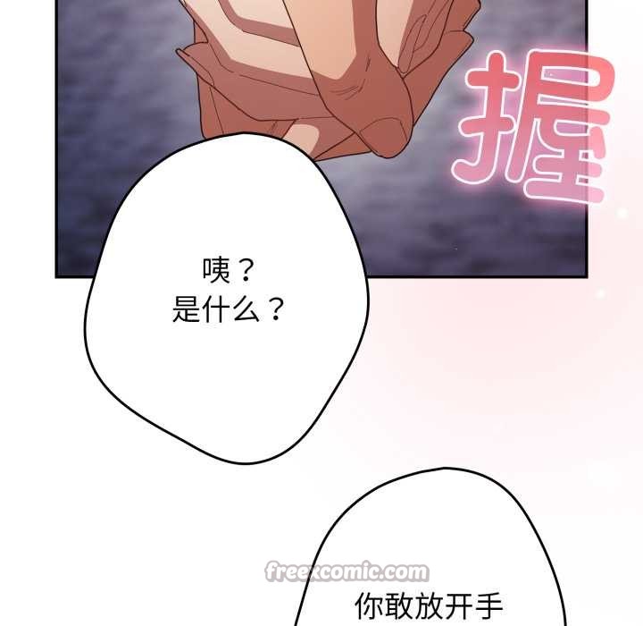 《遊戲規則我來定》漫画 第121話