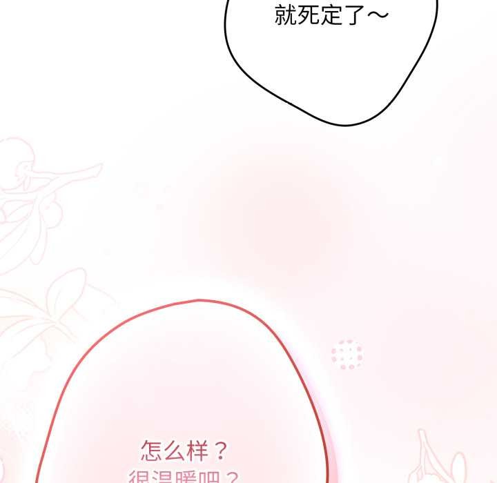 《遊戲規則我來定》漫画 第121話