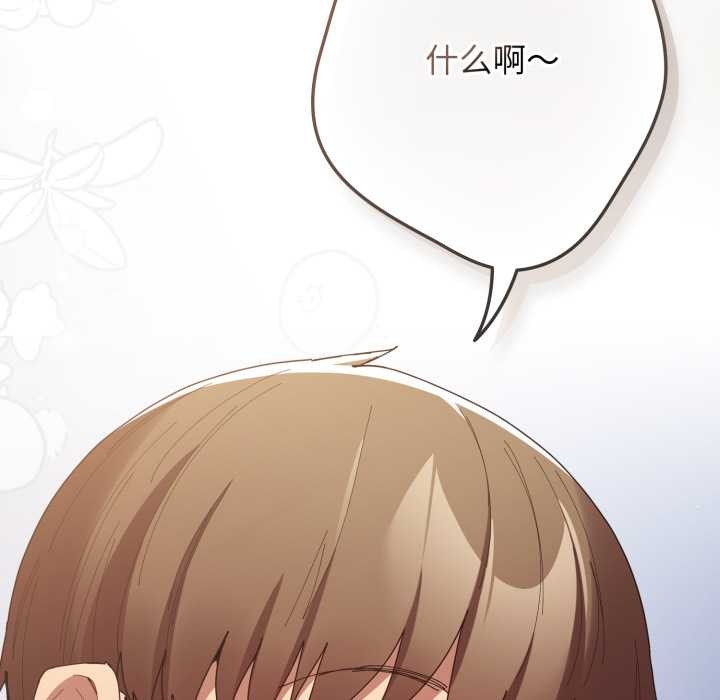 《遊戲規則我來定》漫画 第121話