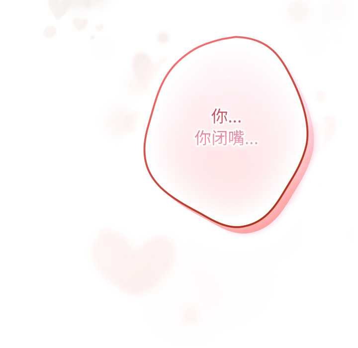 《遊戲規則我來定》漫画 第121話