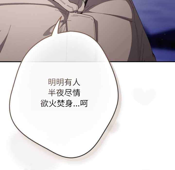 《遊戲規則我來定》漫画 第121話