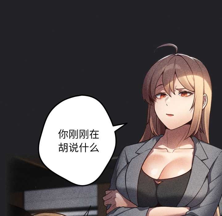 《遊戲規則我來定》漫画 第121話