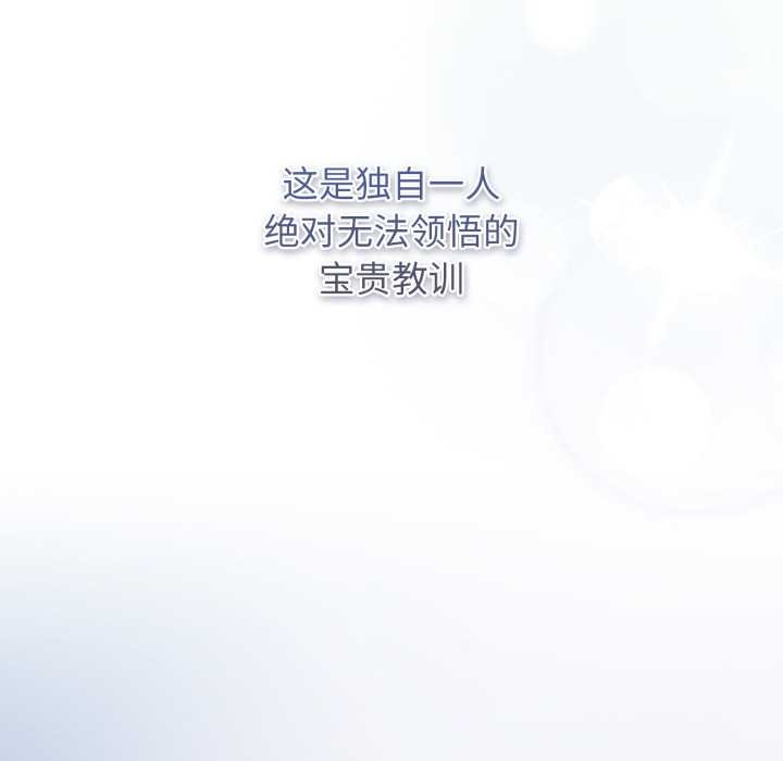 《遊戲規則我來定》漫画 第121話