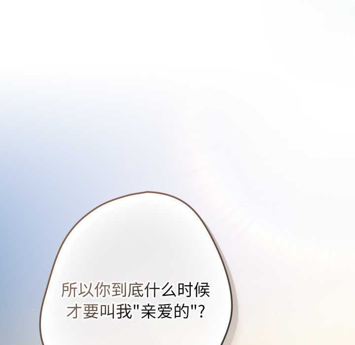 《遊戲規則我來定》漫画 第121話