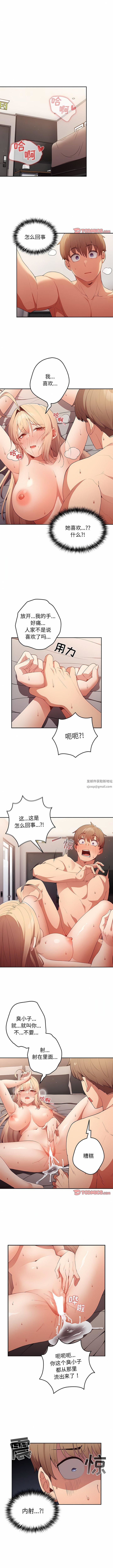 《遊戲規則我來定》漫画 第12話