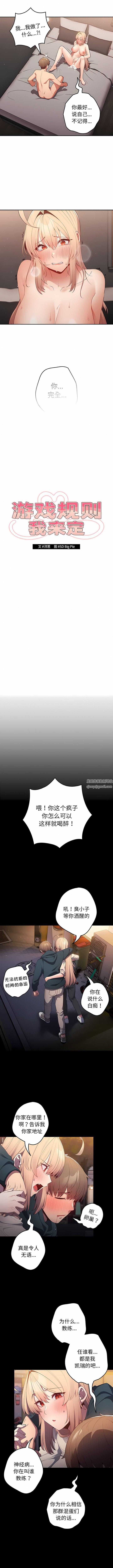 《遊戲規則我來定》漫画 第12話