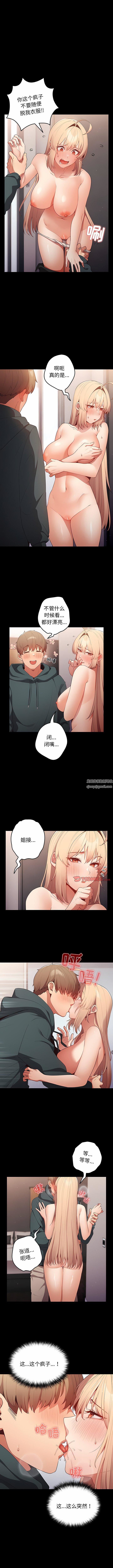 《遊戲規則我來定》漫画 第12話