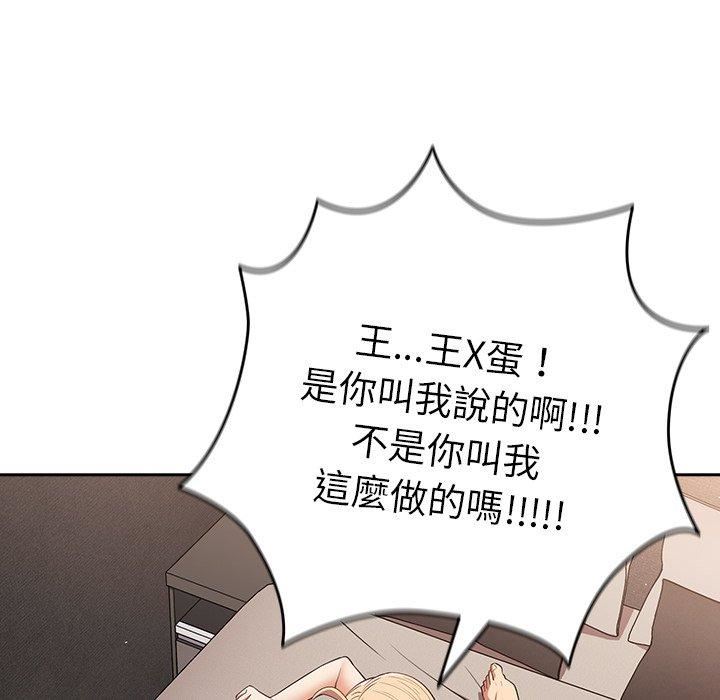 《遊戲規則我來定》漫画 第13話
