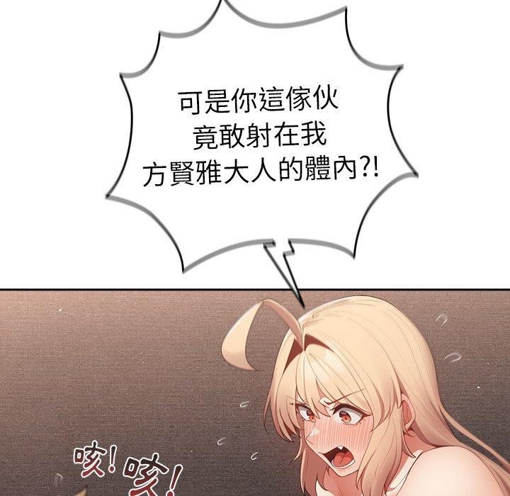 《遊戲規則我來定》漫画 第13話