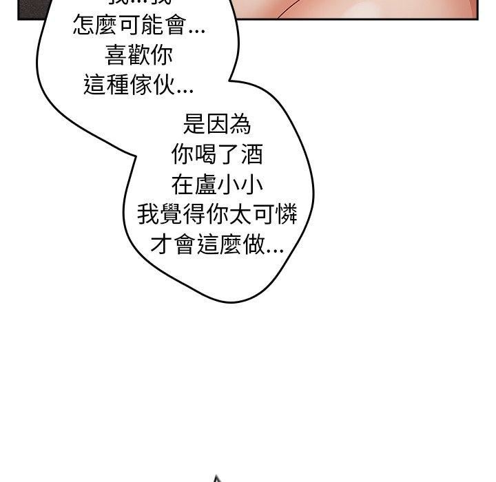 《遊戲規則我來定》漫画 第13話
