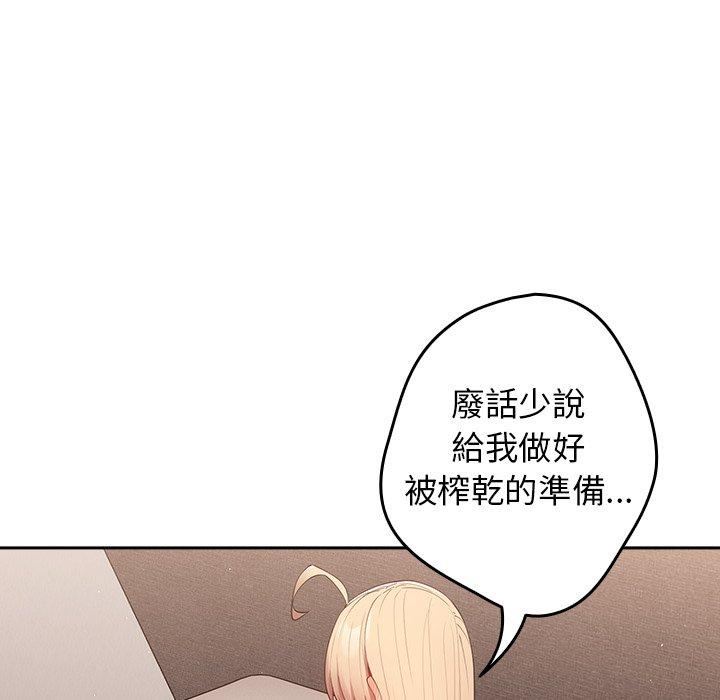 《遊戲規則我來定》漫画 第13話