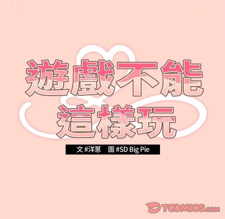 《遊戲規則我來定》漫画 第13話