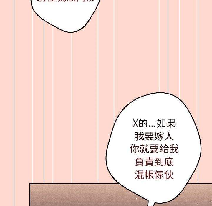 《遊戲規則我來定》漫画 第13話