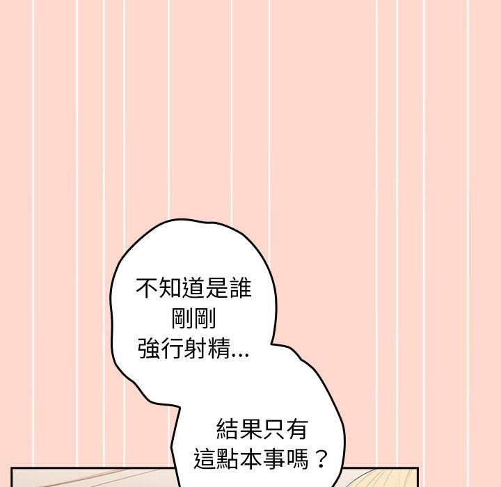《遊戲規則我來定》漫画 第13話