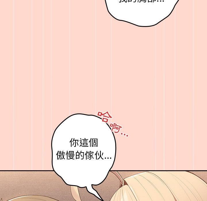 《遊戲規則我來定》漫画 第13話