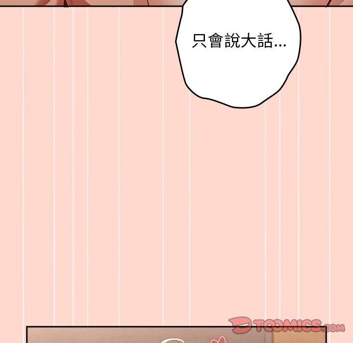 《遊戲規則我來定》漫画 第13話