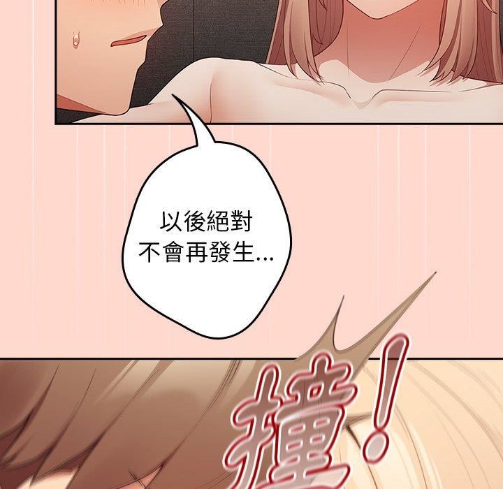 《遊戲規則我來定》漫画 第13話