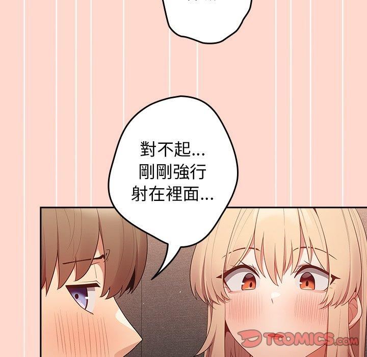 《遊戲規則我來定》漫画 第13話