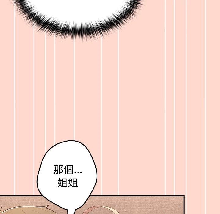 《遊戲規則我來定》漫画 第13話