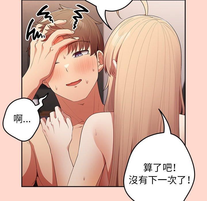 《遊戲規則我來定》漫画 第13話