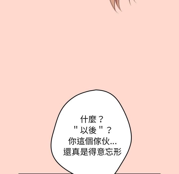 《遊戲規則我來定》漫画 第13話