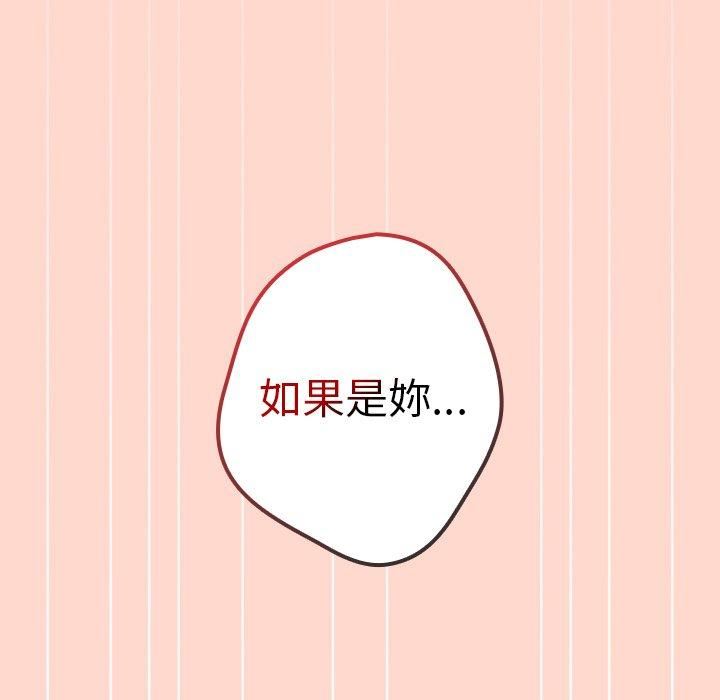 《遊戲規則我來定》漫画 第13話