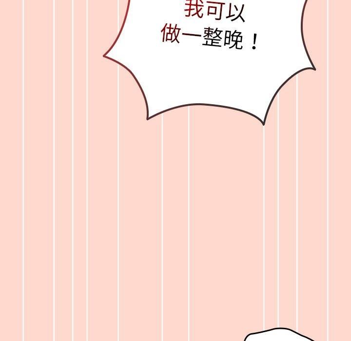 《遊戲規則我來定》漫画 第13話