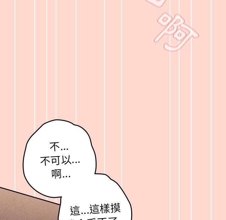 《遊戲規則我來定》漫画 第13話
