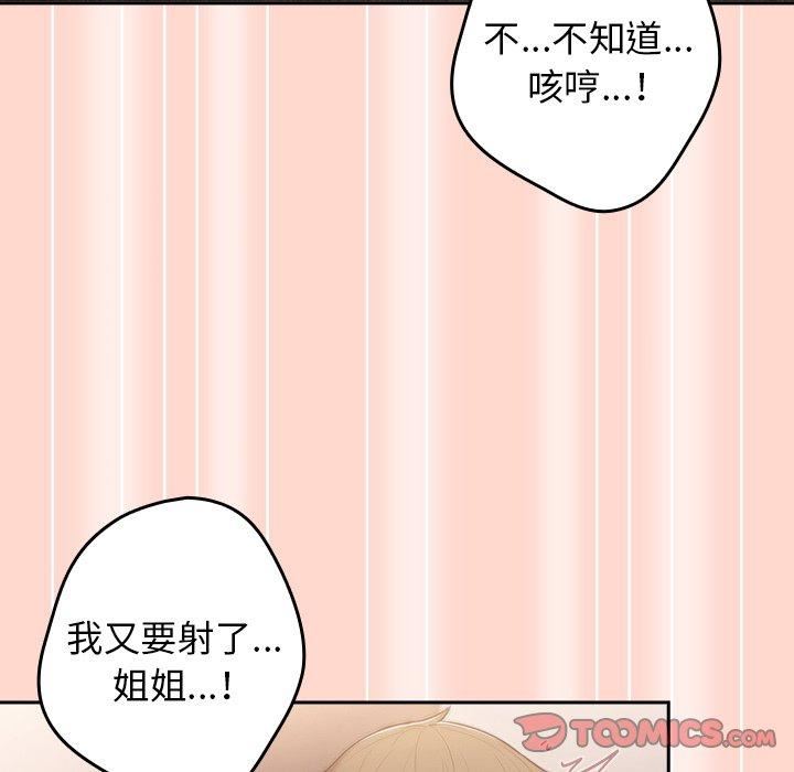 《遊戲規則我來定》漫画 第13話