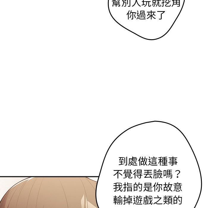 《遊戲規則我來定》漫画 第15話