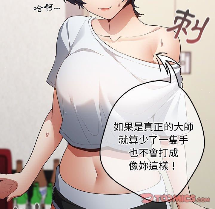 《遊戲規則我來定》漫画 第15話