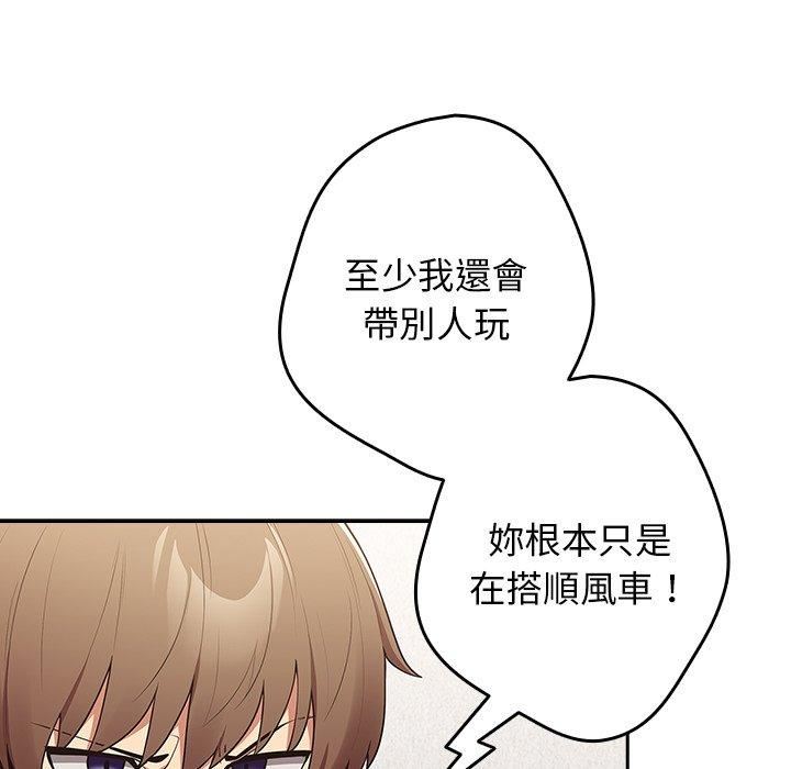 《遊戲規則我來定》漫画 第15話